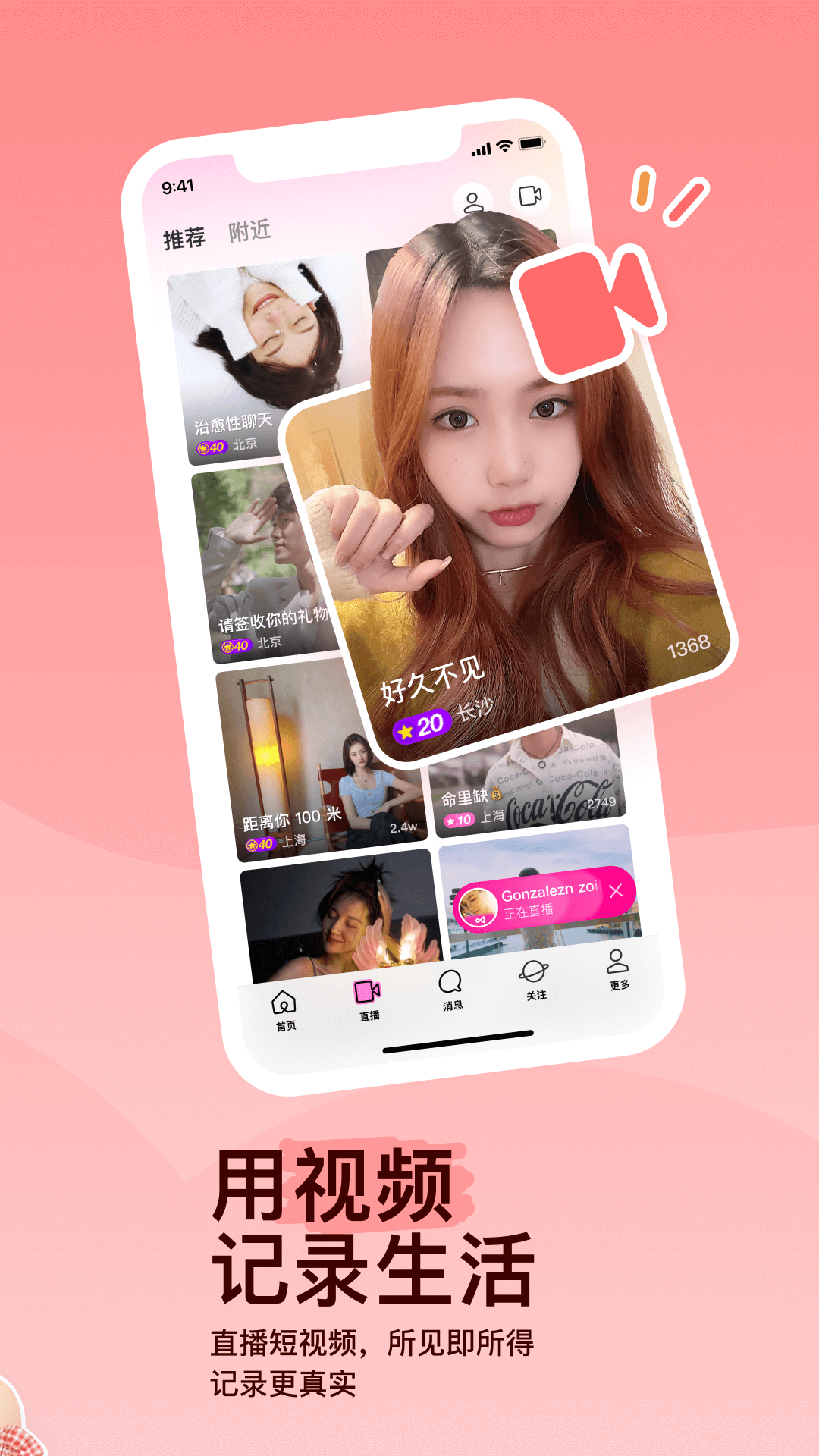 momo陌陌苹果app