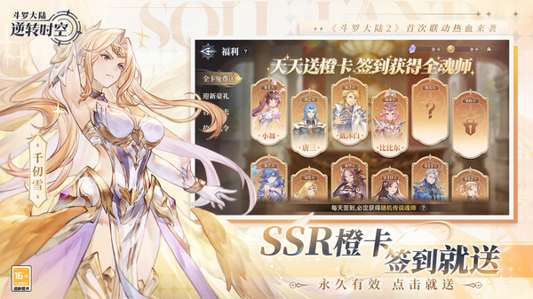 斗罗大陆：逆转时空
