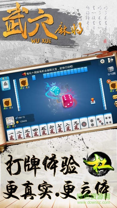 掌心麻将