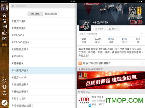 新浪微博hd for ipad