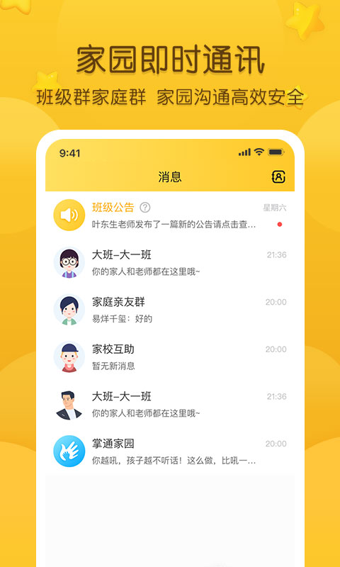 掌通家园