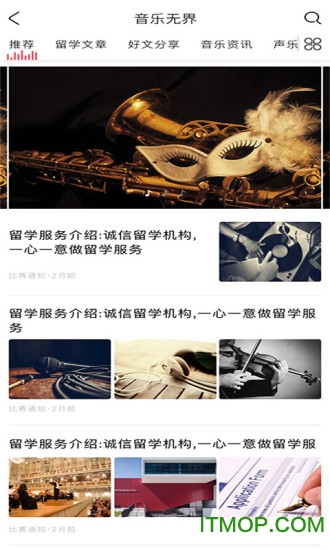 音乐无界