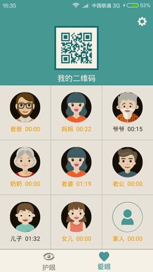 爱护眼