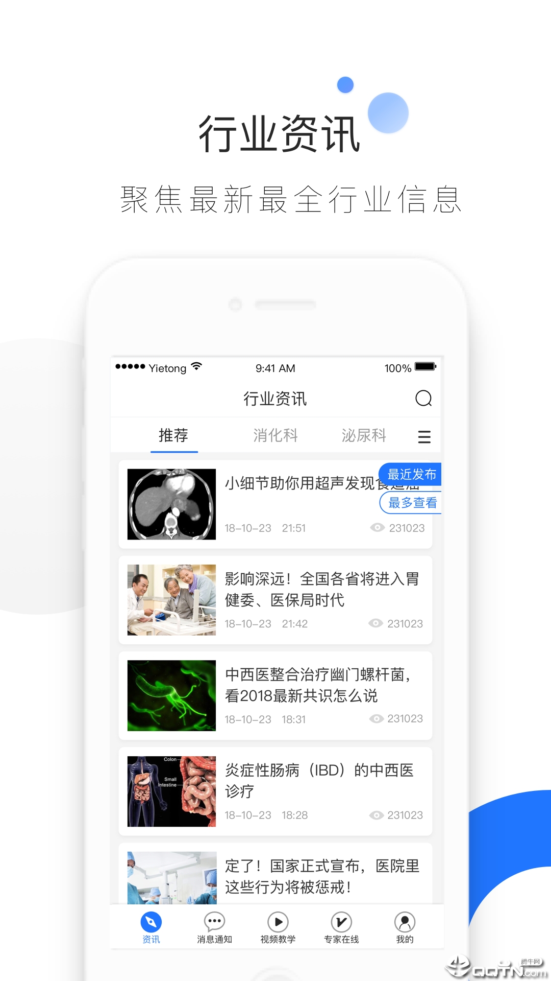 医e通