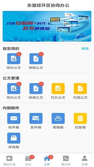 东盟经开区协同办公