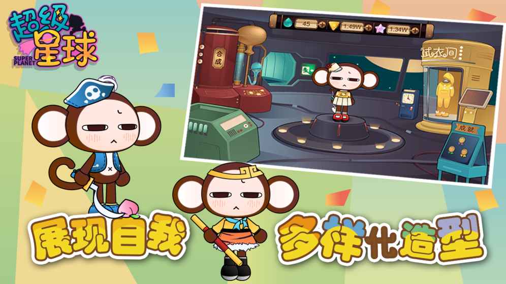 我的超级星球