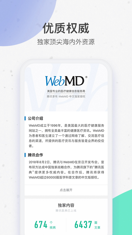 腾讯医典