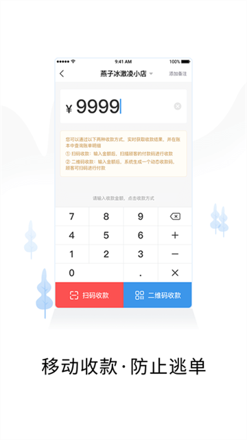 智慧商户通