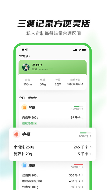 智慧健康