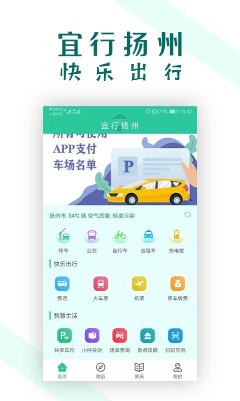 宜行扬州ios版