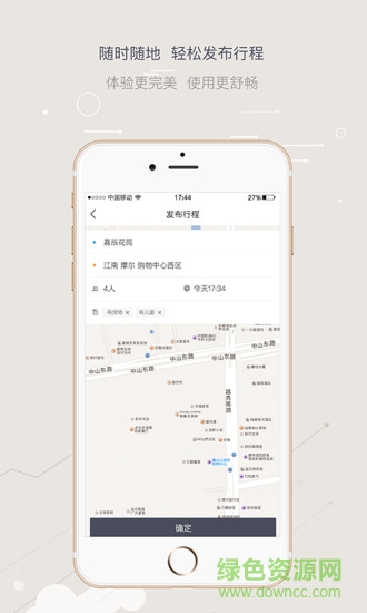 爱心顺风车