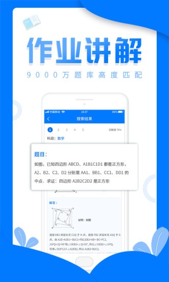 帮帮作业