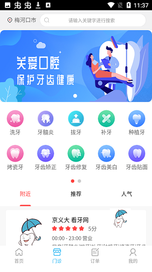 京义大看牙网