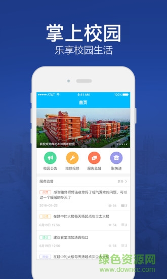 内师大后勤