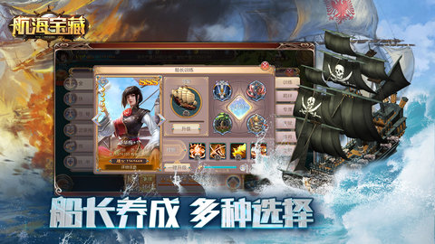 航海宝藏手游