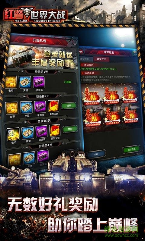 红警：世界大战