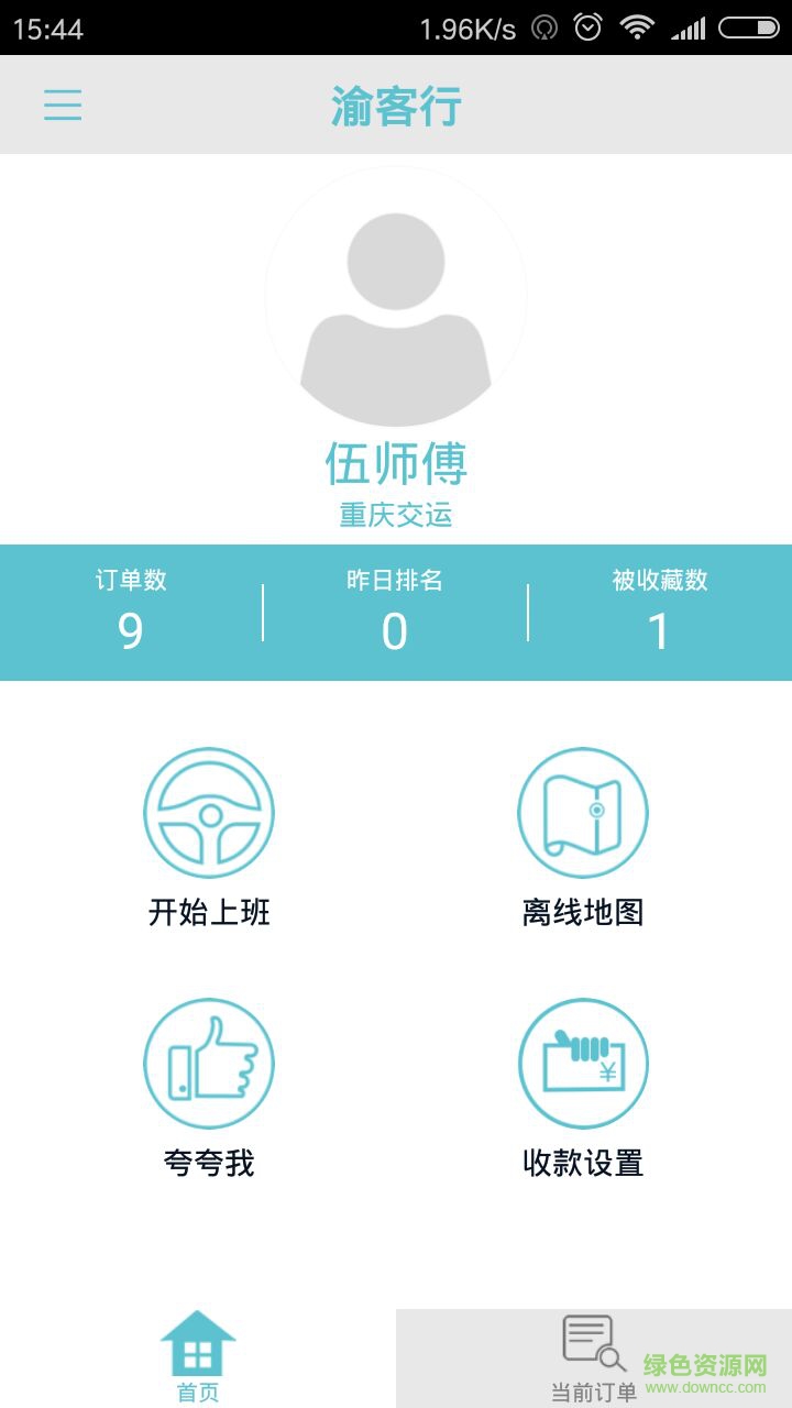 渝客行出租