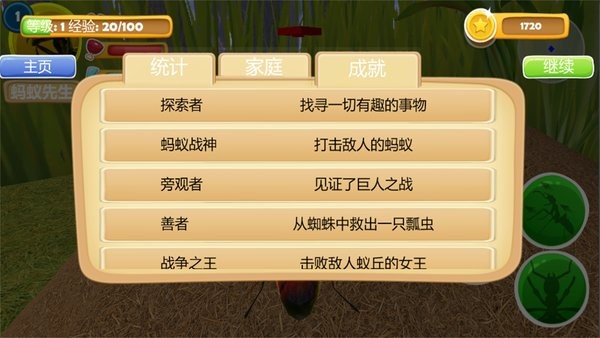 荒野蚂蚁模拟