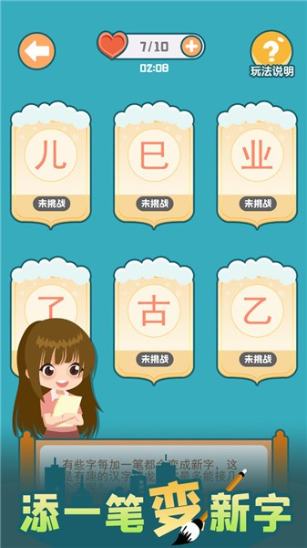 添一笔变新字抖音小游戏