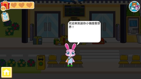 迷你小镇世界