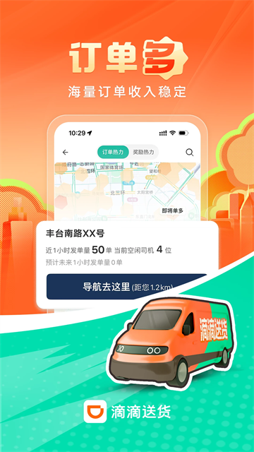 滴滴送货司机