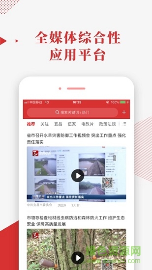 宜昌智慧党建