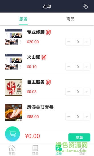远元健康技师