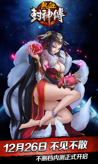 热血封神传