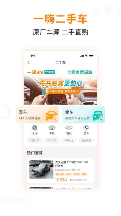 一嗨租车苹果版app