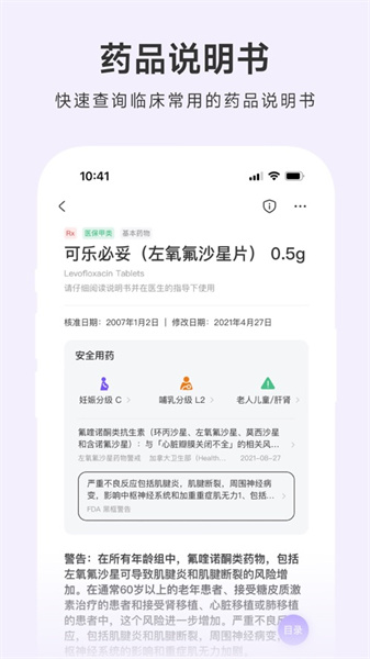 用药助手专业版app最新版