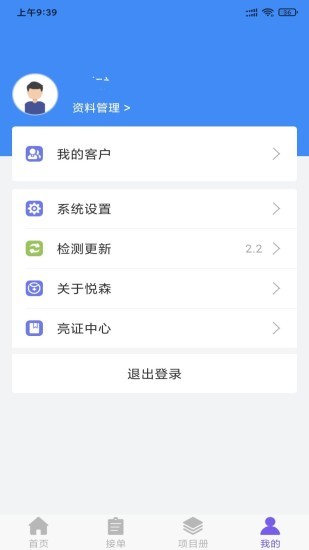 悦森订单管理