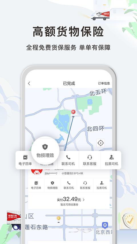快狗打车企业版
