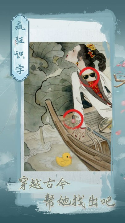 疯狂识字