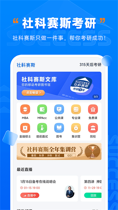 社科赛斯考研