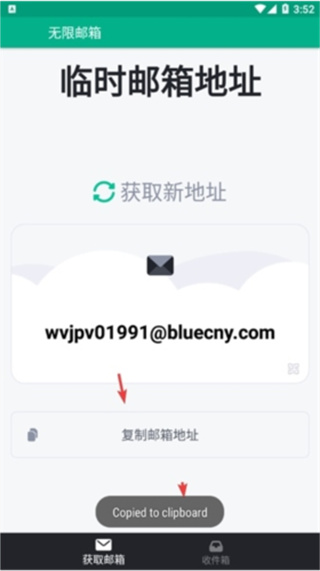 TempMail临时邮箱app