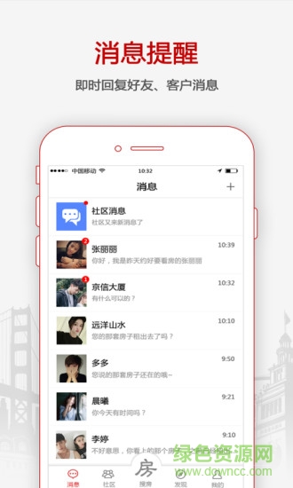 搜房网经纪人