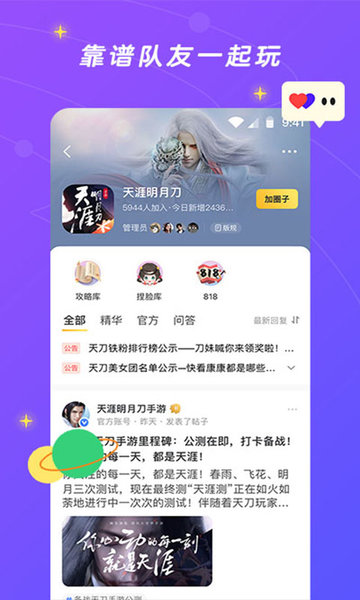 腾讯游戏社区应用(更名闪现一下)