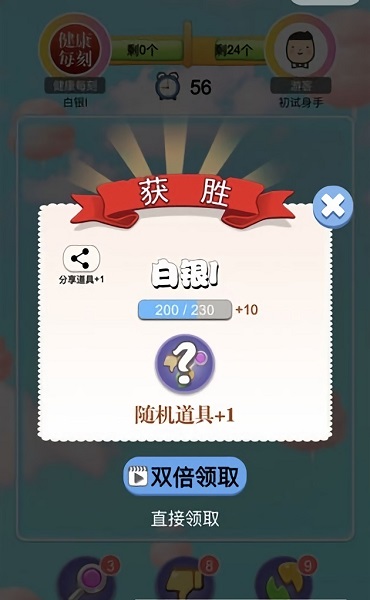 萌物连连看