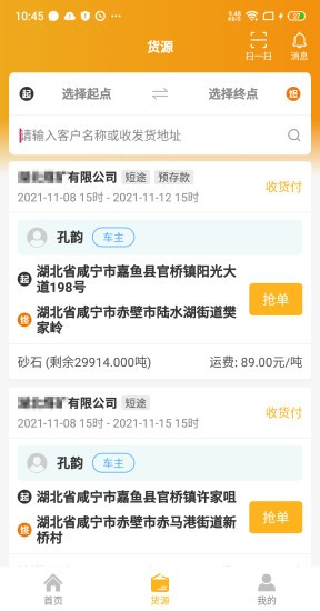 三行五司机端