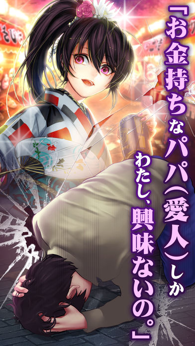 1億貢ぐ男