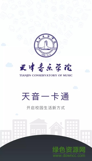 天音一卡通
