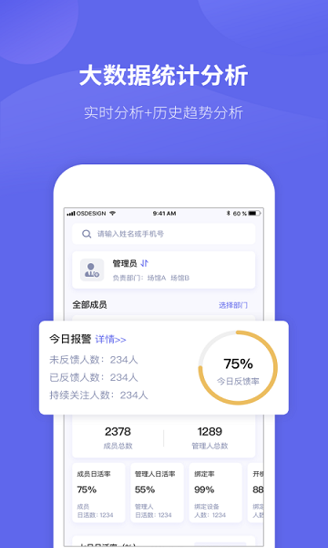 微健康管理app下载