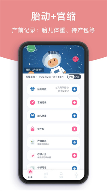 柠檬胎动