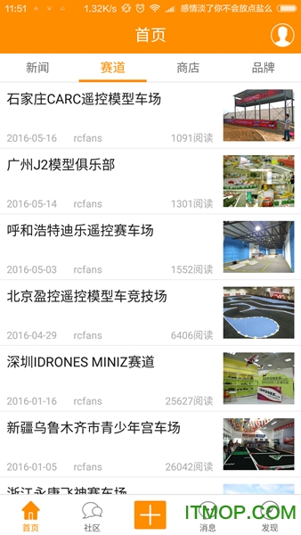 rcfans论坛手机客户端(遥控迷)