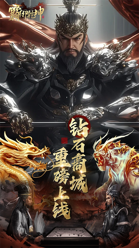 霸御乾坤