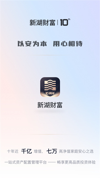 新湖财富