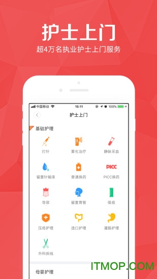 医护到家app
