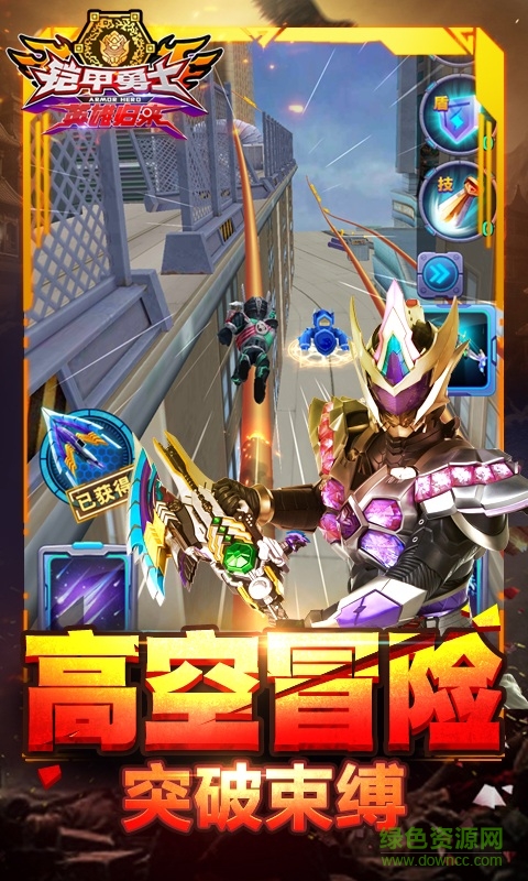铠甲勇士英雄归来