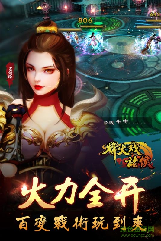 烽火戏诸侯（狂抽猛送）