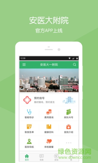 安医大一附院